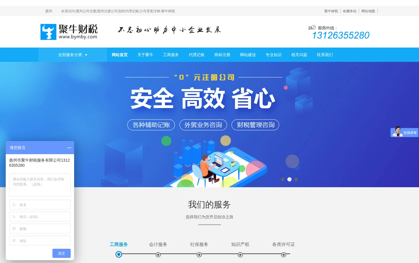 聚牛财税 页面快照